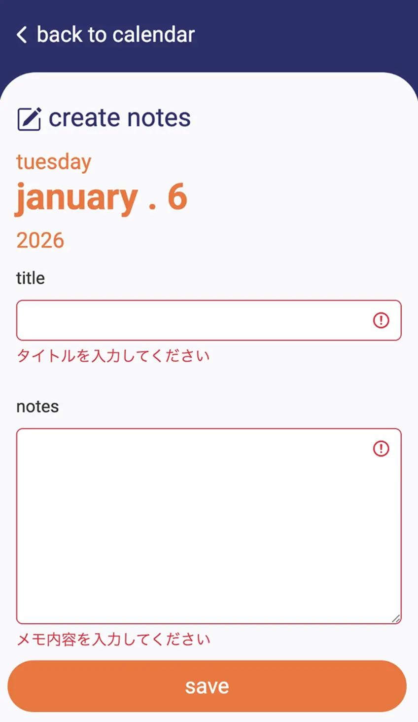 カレンダーアプリ メモ新規登録時のエラー画面のスクリーンショット