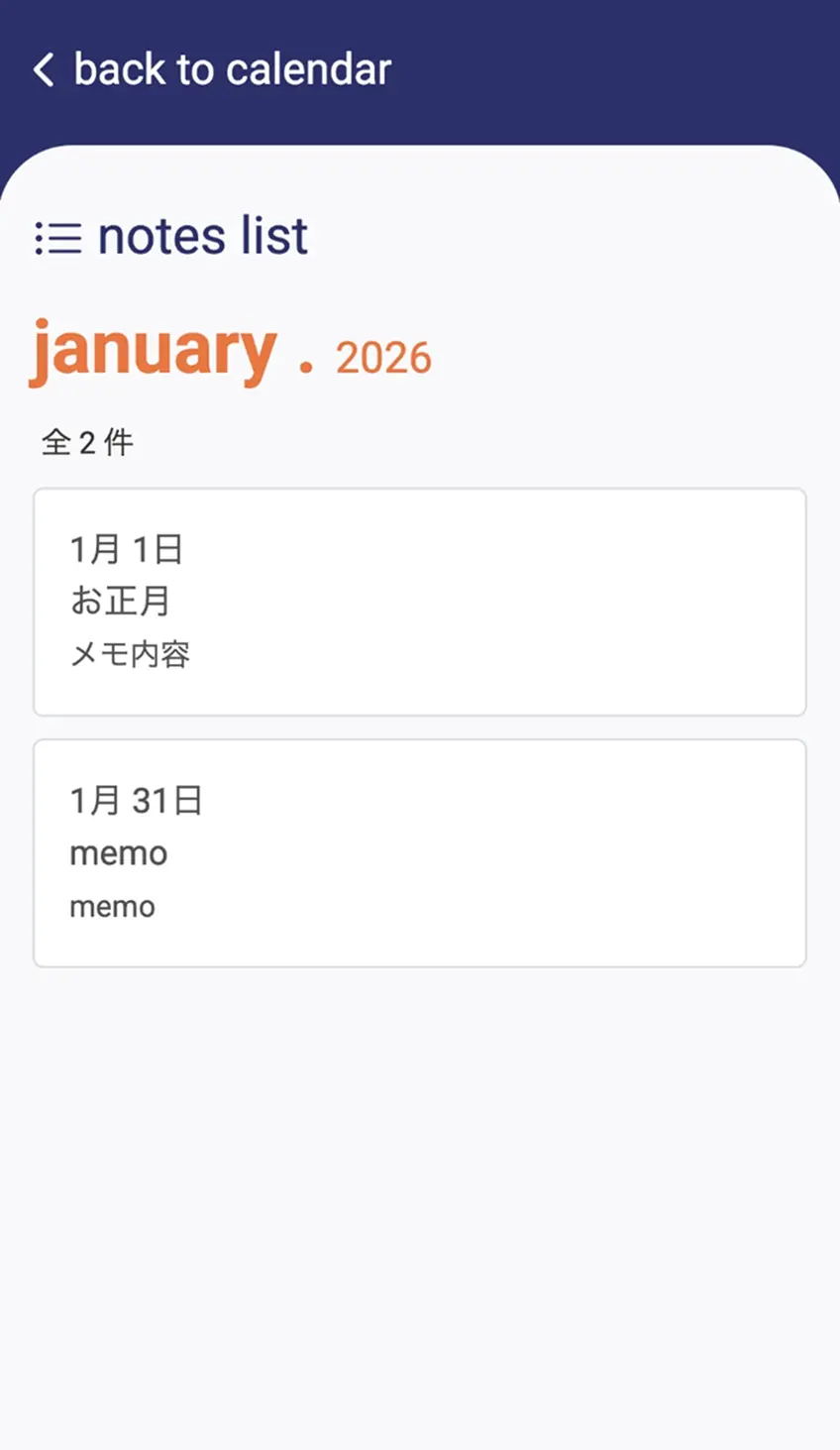 カレンダーアプリ メモ一覧画面のスクリーンショット