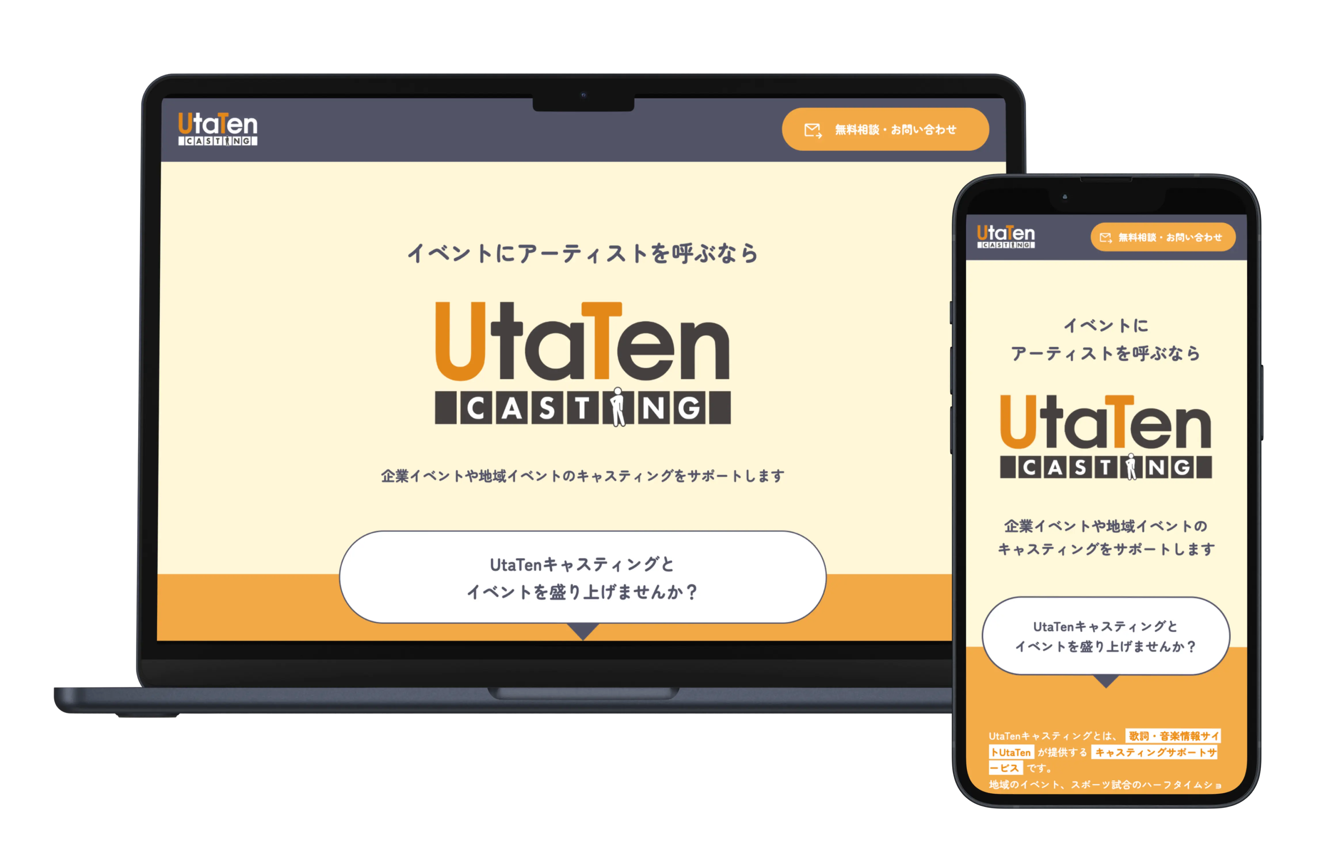 UtaTenキャスティングLPのレスポンシブ表示モックアップ