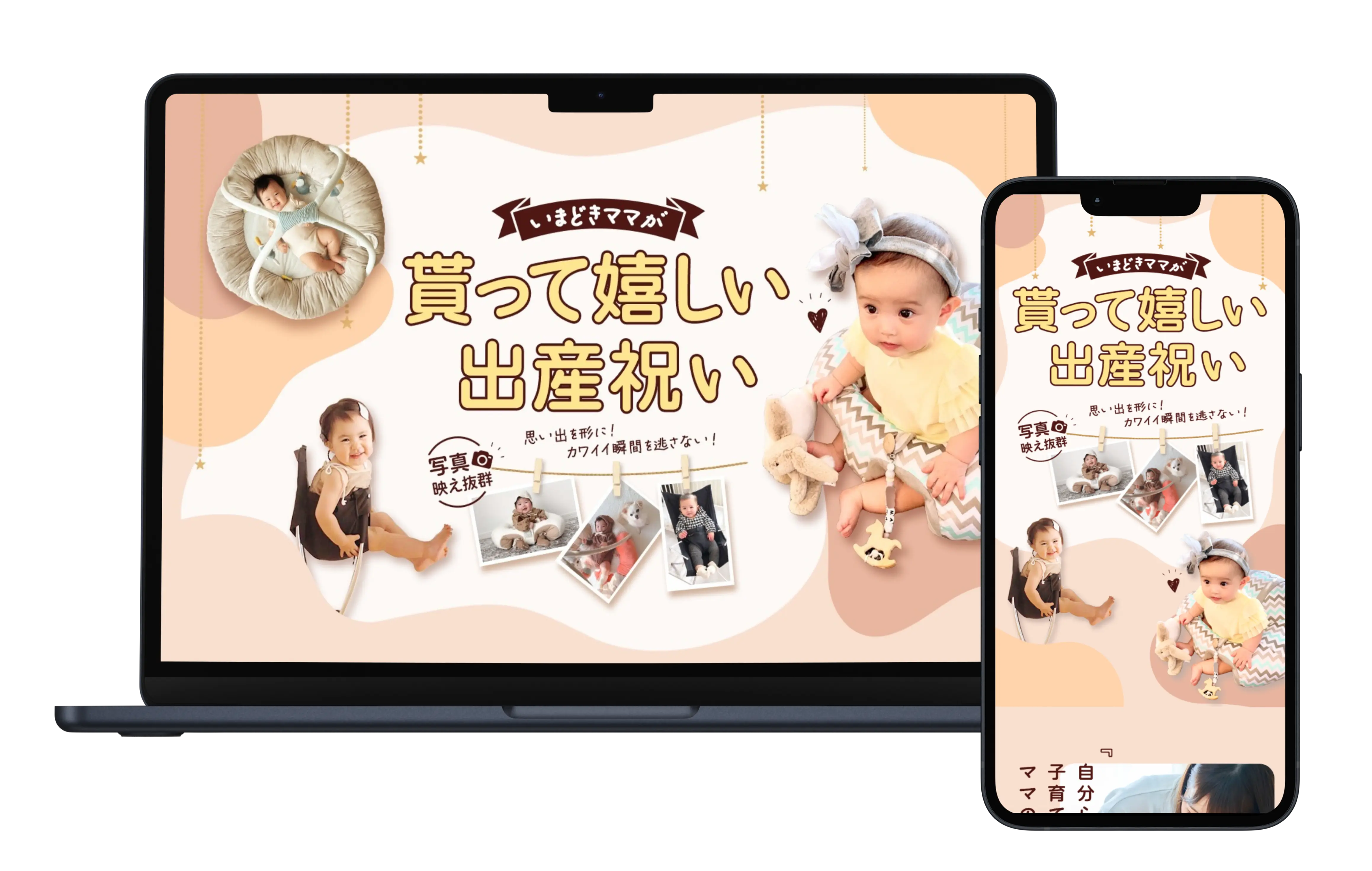 cuna select LPのレスポンシブ表示モックアップ