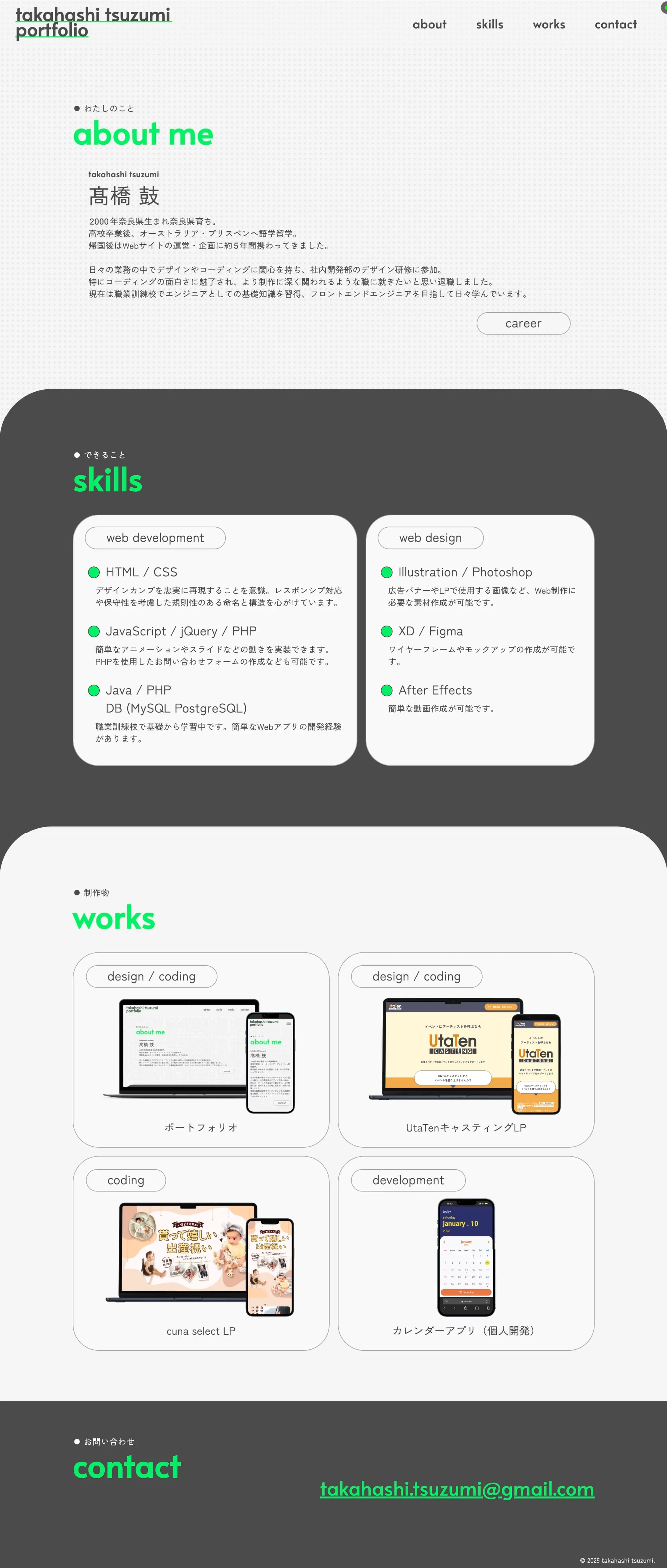 ポートフォリオサイトのPC表示フルページスクリーンショット