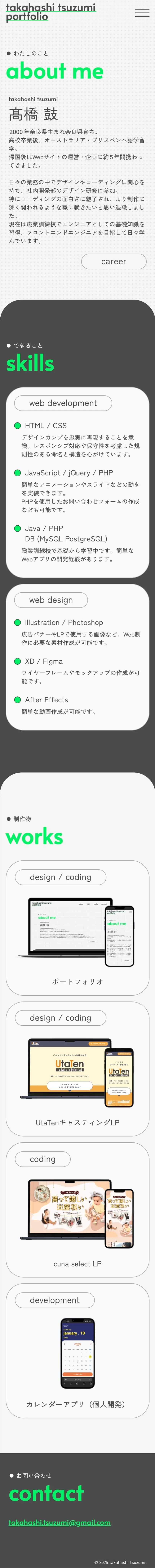 ポートフォリオサイトのSP表示フルページスクリーンショット